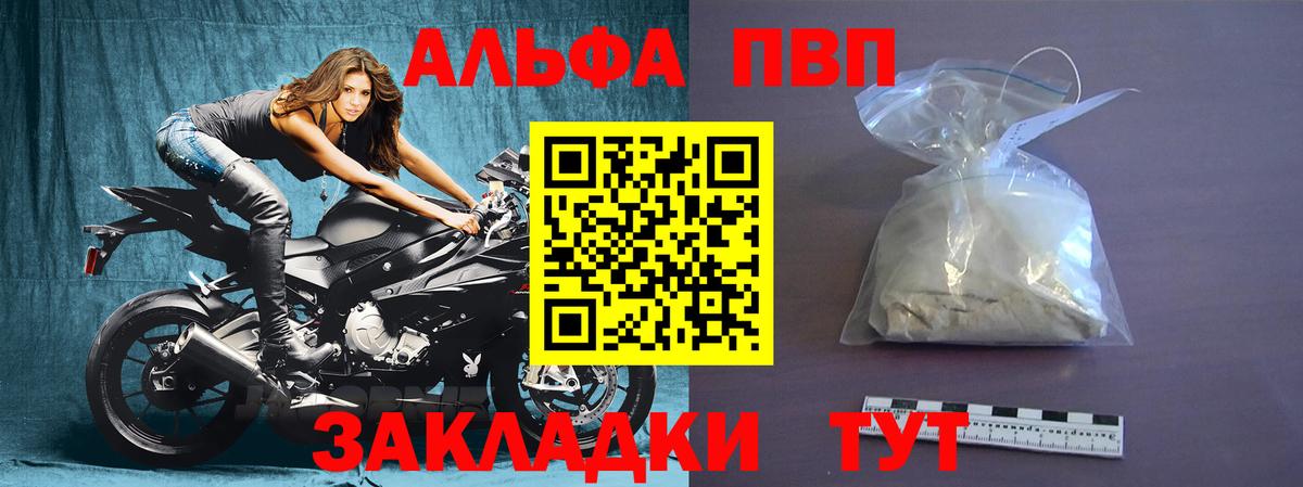 Alfa_PVP Соль  Вход с VPN  A-PVP СК  Красногорск 