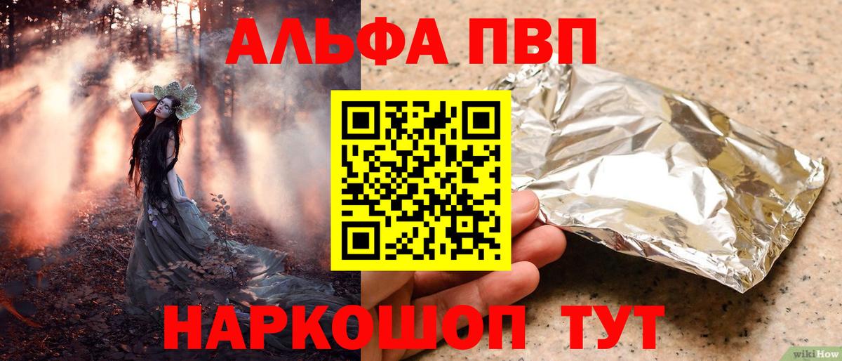 Alpha PVP мука Красногорск