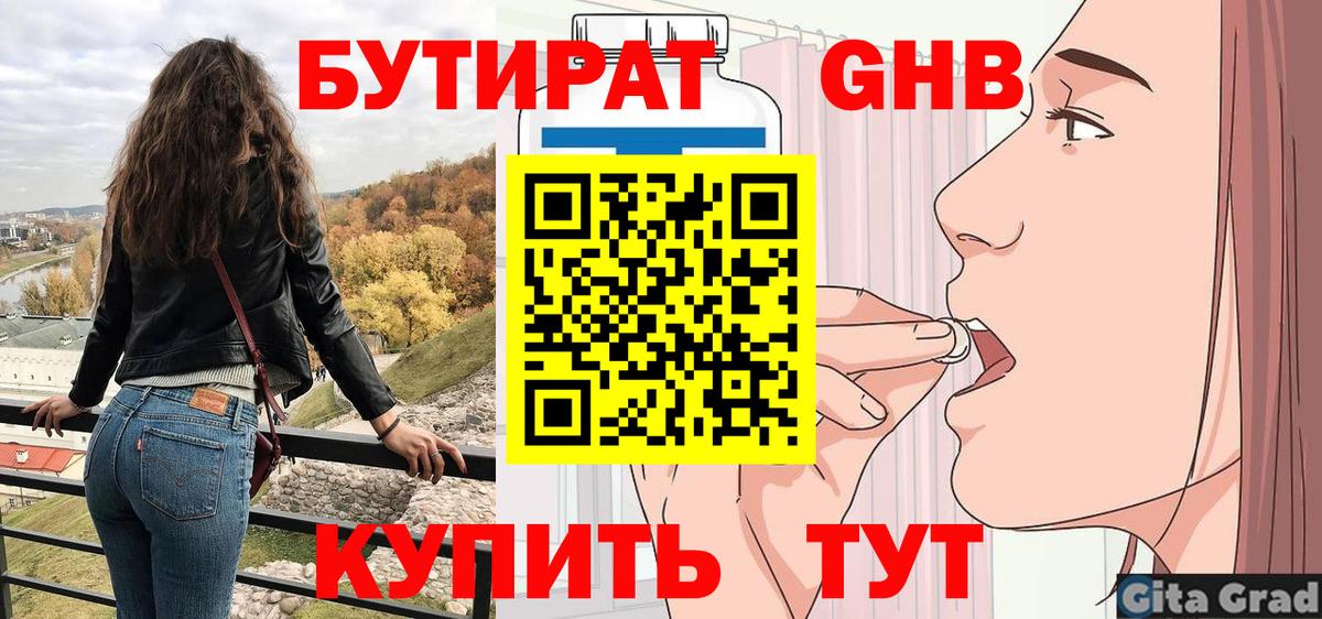 БУТИРАТ буратино  Вход с VPN  Красногорск 