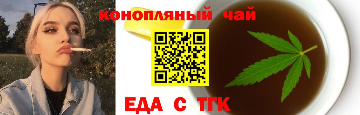 Красногорск  Cannafood конопля  Вход с VPN 