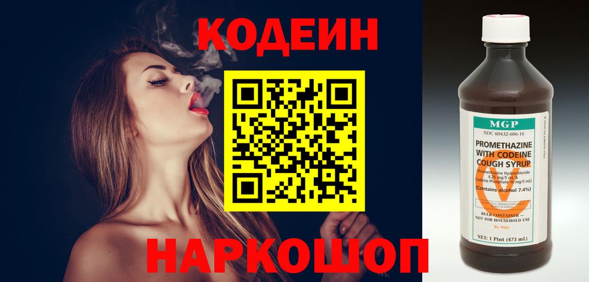 Кодеин напиток Lean (лин) Красногорск