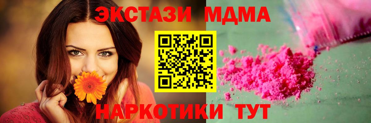 МДМА кристаллы  МДМА VHQ  Красногорск  MDMA  Вход с VPN 