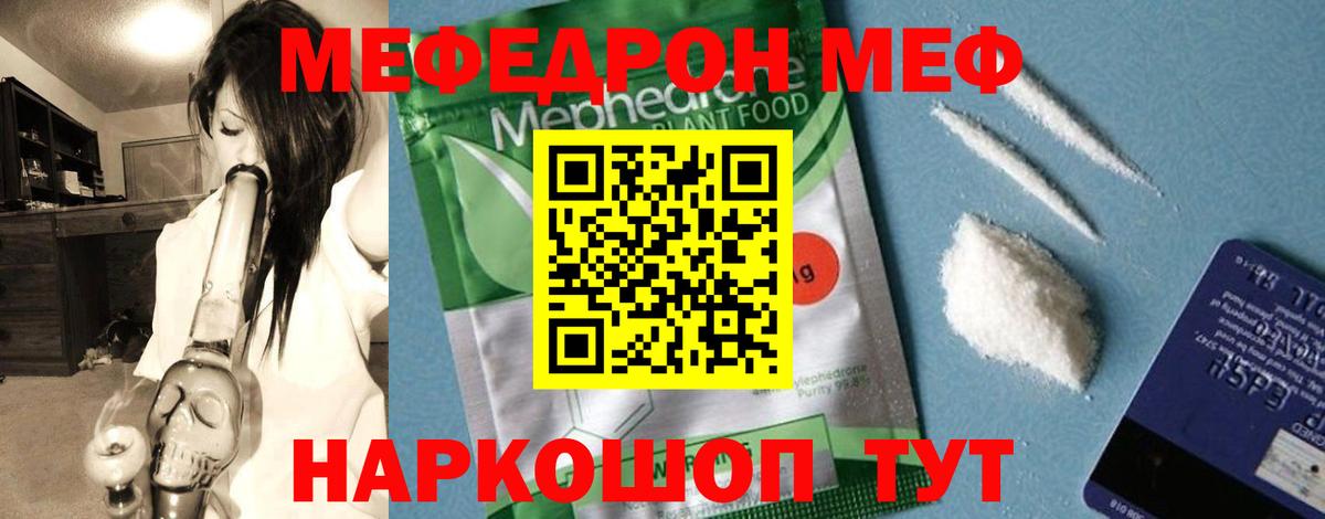 Меф мяу мяу мука Красногорск