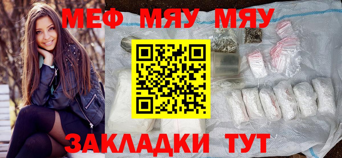 МЕФ  МЕФ кристаллы  МЯУ-МЯУ  Красногорск  Вход с VPN  МЕФ VHQ 