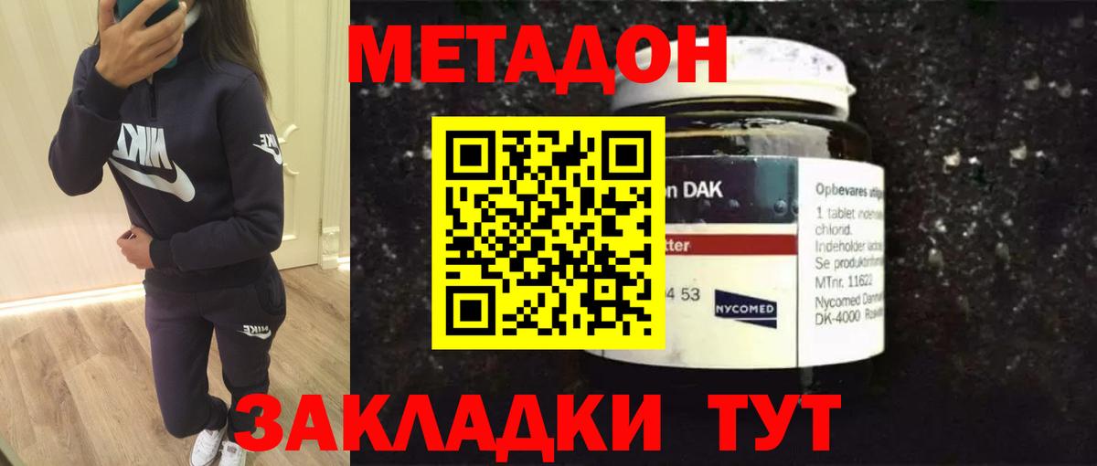 Красногорск  МЕТАДОН VHQ  Вход с VPN  Метадон methadone 