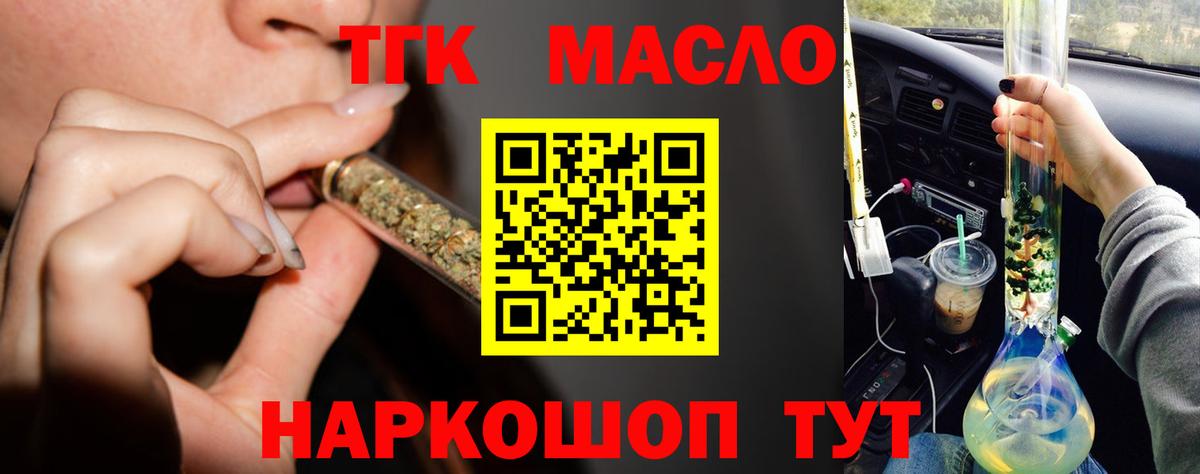 ТГК вейп с тгк Красногорск